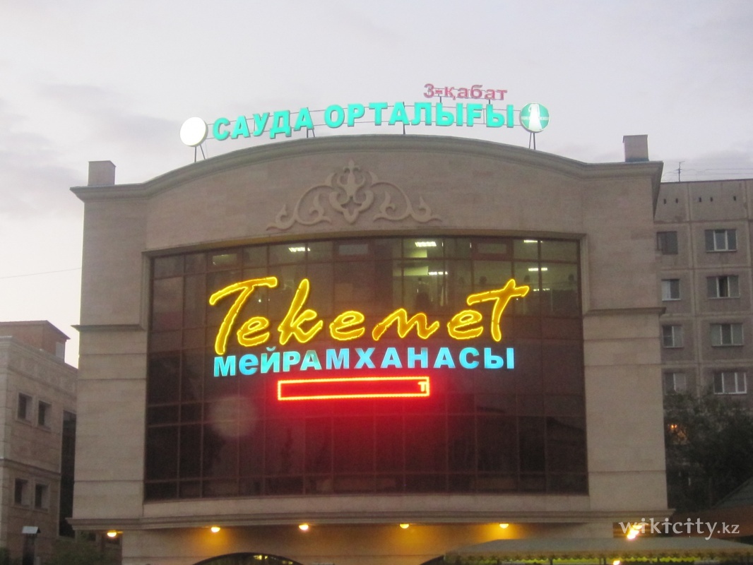 Фото Текемет - Алматы