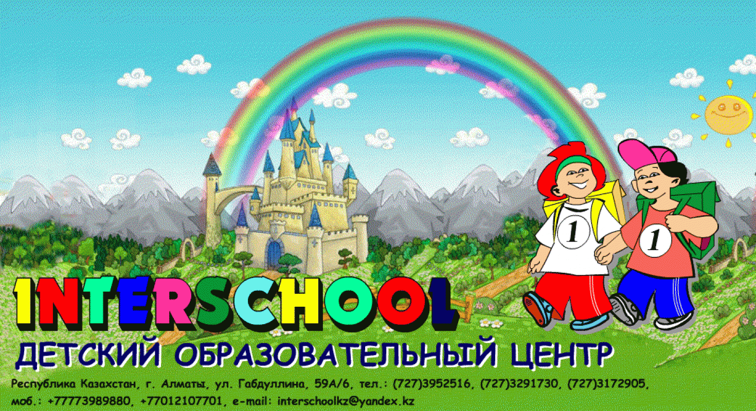 Фото Inter School - Алматы