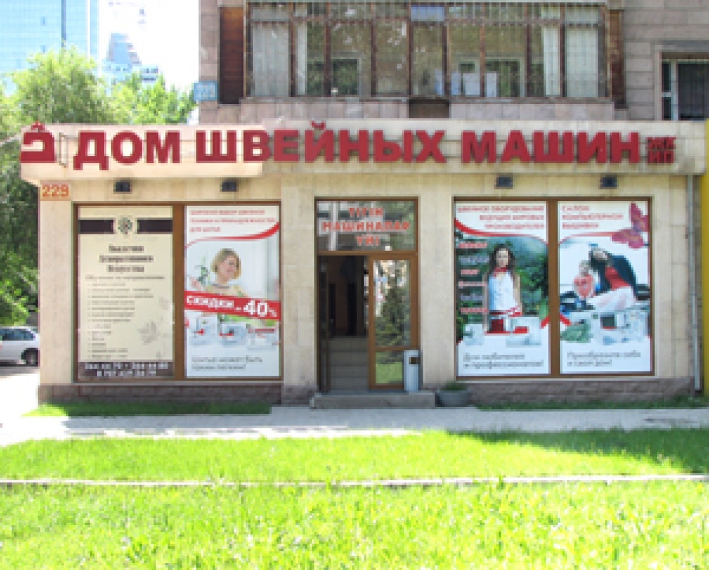 Фото Дом швейных машин Алматы. 