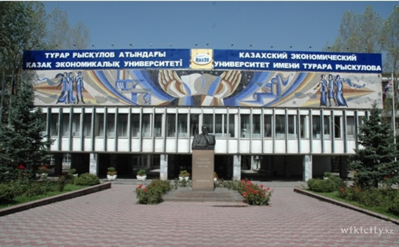 Фото Казахский Экономический Университет им. Т. Рыскулова - Алматы