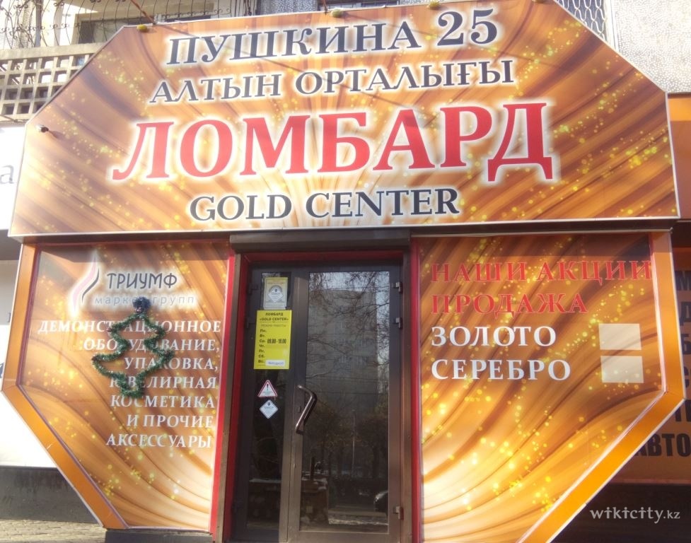 Фото Lombard Gold Centre Almaty. Cсуды, кредиты под залог изделий из золота, серебра, платины.
Точное определение пробы методом спектрального анализа.
Скупка лома драгоценных металлов.