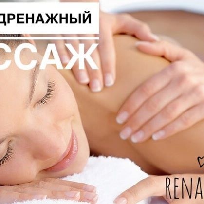 Фото Renaissance - Астана. Лимфодренажный массаж — максимально безопасная и результативная, уникальная технология массажа, которая действует на лимфатические узлы