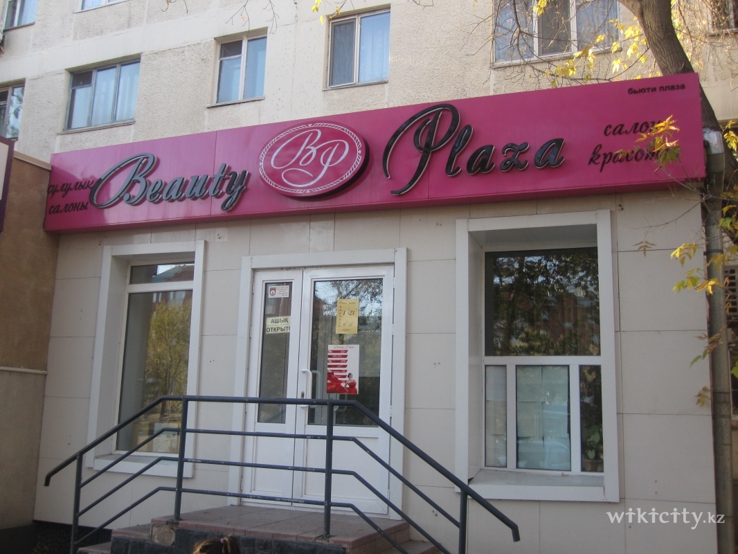 Фото Beauty Plaza - Астана
