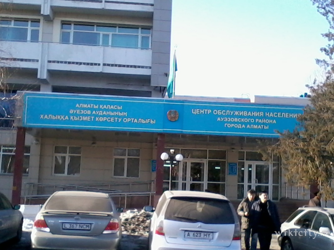 Фото Правительство для граждан Ауэзовского района г. Алматы Almaty. 