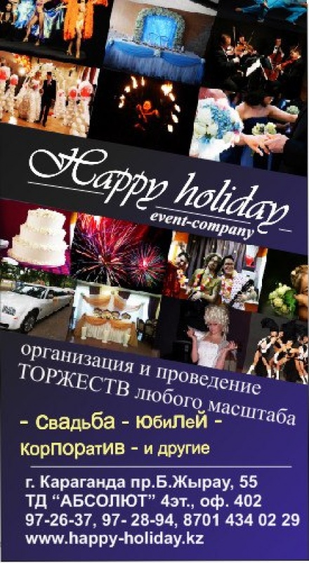 Фото HAPPY HOLIDAY - Қарағанды