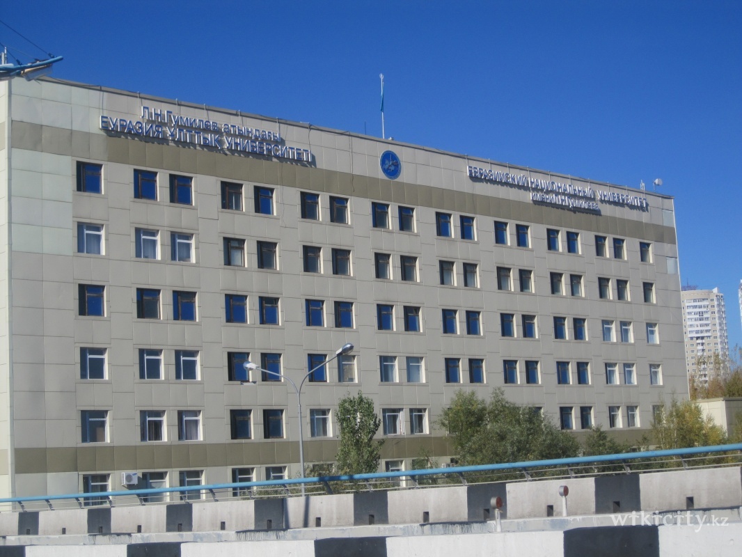 Фото Евразийский национальный университет имени Л.Н. Гумилева - Астана