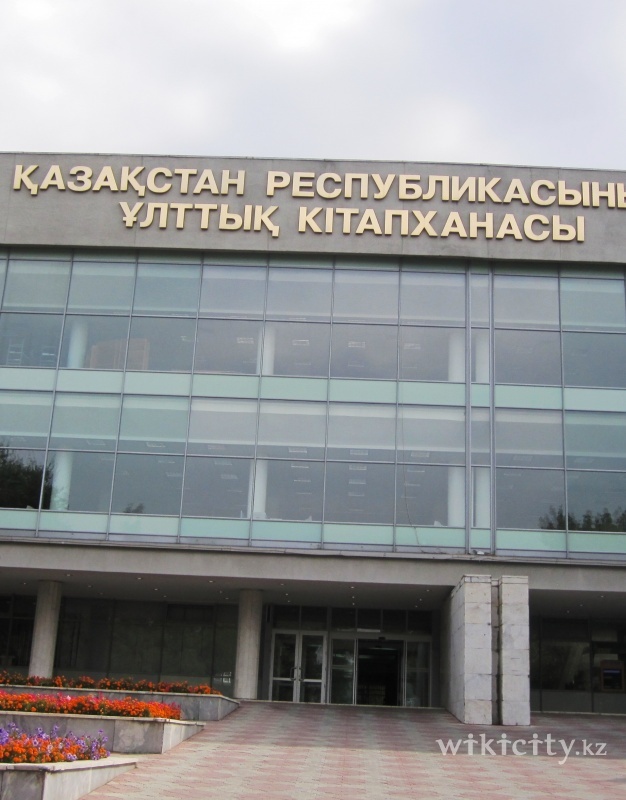 Фото Национальная библиотека Республики Казахстан - Almaty