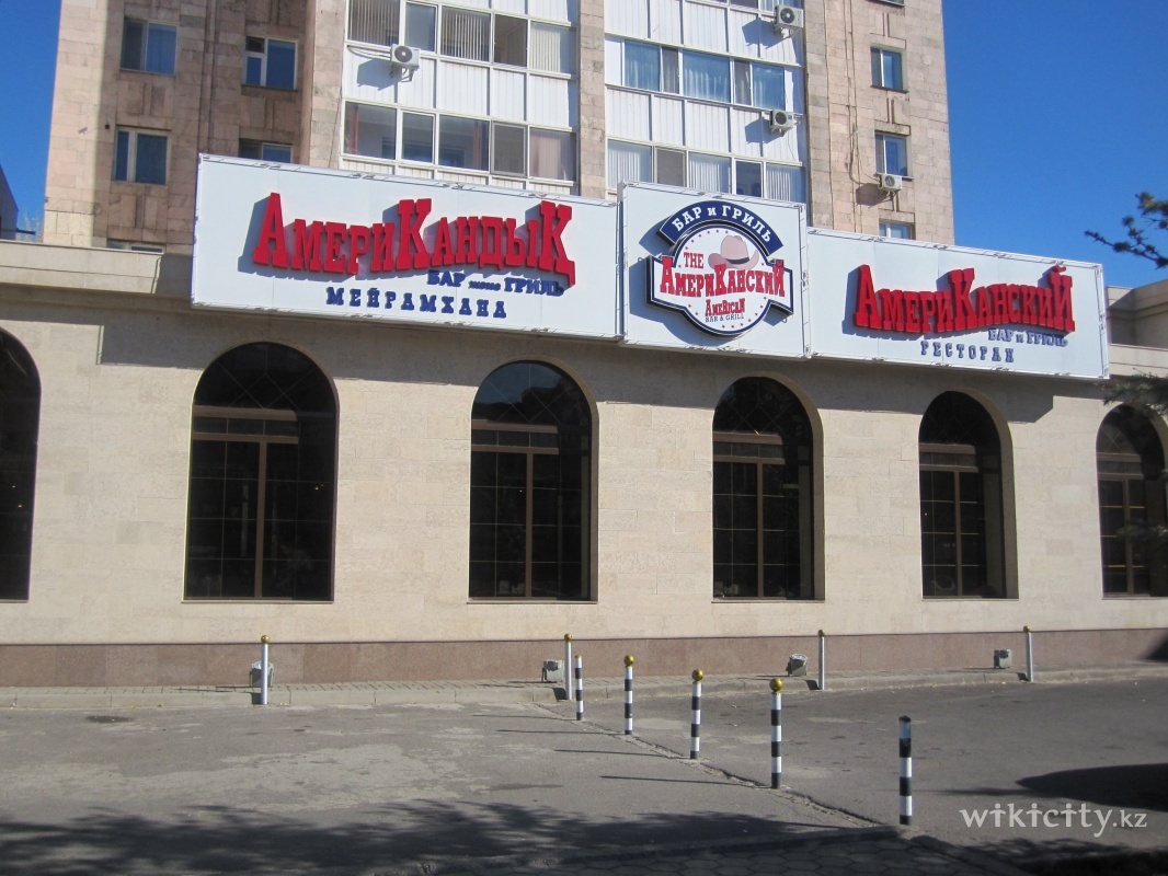 Фото American Bar & Grill - Астана