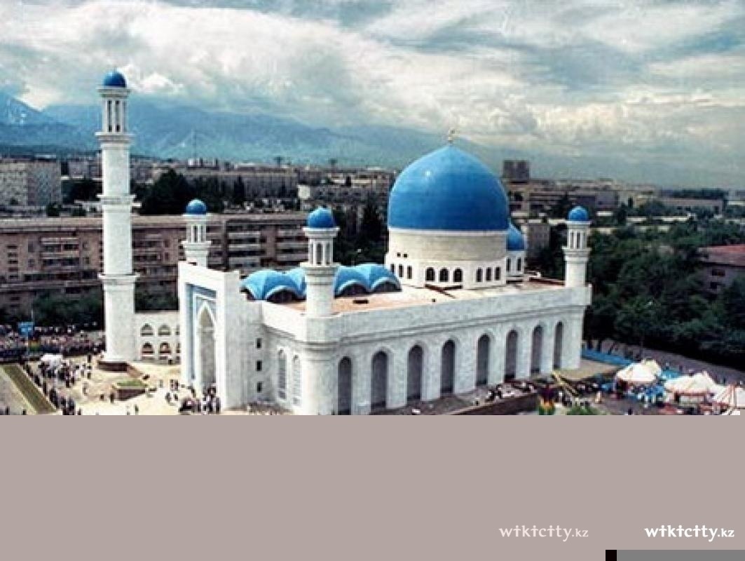 Фото Алматинская Центральная Городская Мечеть - Almaty