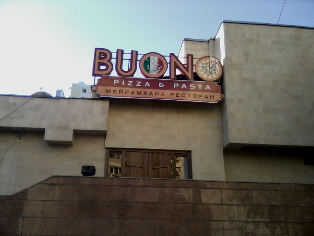 BUONO pizza & pasta 
Новый ресторан домашней итальянской кухни
Ресторан  для всей семьи

ресторан BUONO прекрасно подойдет как  для веселого семейного праздника и детского дня рождения так и для делового обеда или романтичного свидания
Оригинальный интерьер, здесь все располагает к приятному отдыху

В меню ресторана для всей семьи: итальянская пицца на тонком тесте, легкие тематические блюда, салаты, паста и ризотто.

Разнообразие десертов порадует и детей и взрослых: классический тирамису или горячий шоколадный кекс с шариком мороженого готовятся по специальным итальянским рецептам! 
А для юных гурманов разработано специальное детское меню.
   
В ресторан BUONO можно смело приходить с детьми. Специально для них оборудована большая и яркая игровая площадка, в которой оставить ребенка среди игрушек и под присмотром вы можете совершенно бесплатно.

Главное в итальянской кухне - гармония вкуса и Ваше хорошее настроение. С этим в в ресторане BUONO  все в порядке - за гармонию вкуса отвечают профессионалы, а Ваше хорошее настроение приходит сразу, благодаря безукоризненному сервису в уютном интерьере нашего ресторана.

Если Вы подбираете банкетный зал для проведения свадьбы или празднования юбилея? Или у Вас встреча однокурсников, или Вы подыскиваете подходящее место для корпаратива? – ресторан BUONO отлично подойдет для проведения люблого вида банкета

Мы предлагаем индивидуальный подход к каждому гостю и каждому мероприятию, помогая создать для Вас и Ваших гостей незабываемый праздник в теплой, светлой и уютной атмосфере 

Опытный персонал ресторана подберет для Вашего праздника блюда и напитки, с учетом Ваших предпочтений, поможет в организации украшения банкетного зала и побора ведущего, а также организует видео и фотосъемку!


Основной рассчитан до 180 персон.
VIP зал с камином до 20 персон
Караоке зал до 20 персон
Огромная сцена для музыкантов и местом для танцев
Зал для курящих до 25 персон
Игровая площадка для детей до 15 детей
Удобная охраняемая парковка  

Ресторан BUONO находится в микрарайоне Таугуль, по улице Пятницкого угол ул. Шалова в здании универсама КЕРЕМЕТ.

ДОБРО ПОЖАЛОВАТЬ В НОВЫЙ РЕСТОРАН BUONO!!!
+7 771 411 00 48
+7 747 103 09 59
info@buono.kz
