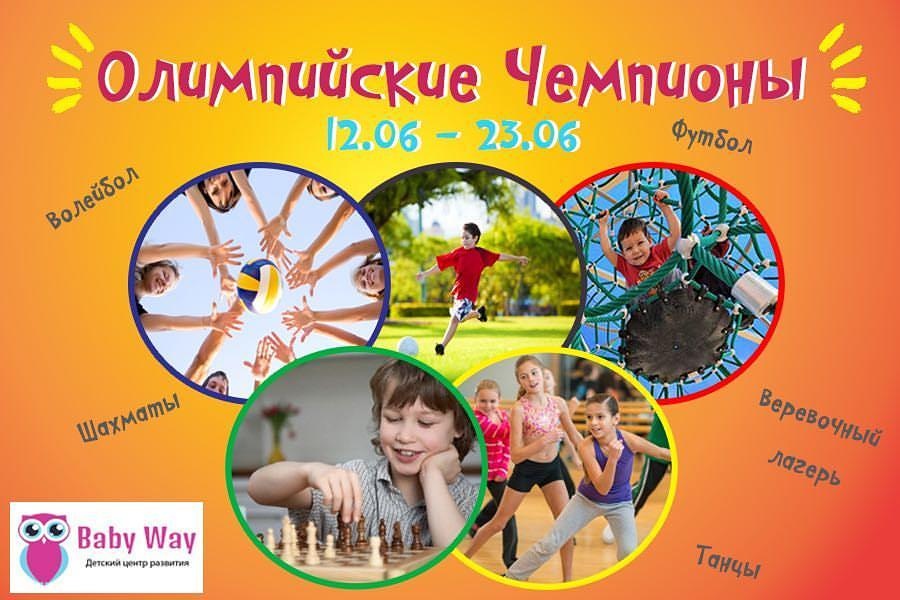 Детский центр развития Baby Way Almaty