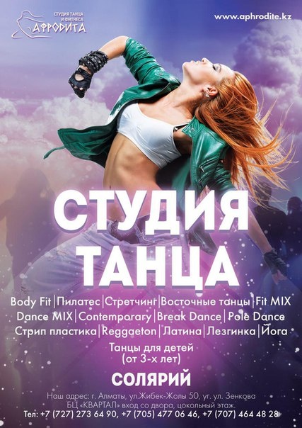 Студия Афродита