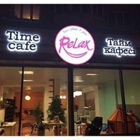 Игры, развлечения! Тепло уютно и весело. Отдыхай в Time cafe "Relax"!