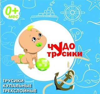 Многоразовые-Чудо трусики для грудничкового плавания.Не требуют памперса и вкладок.Размеры от 0 мес до 2 лет.