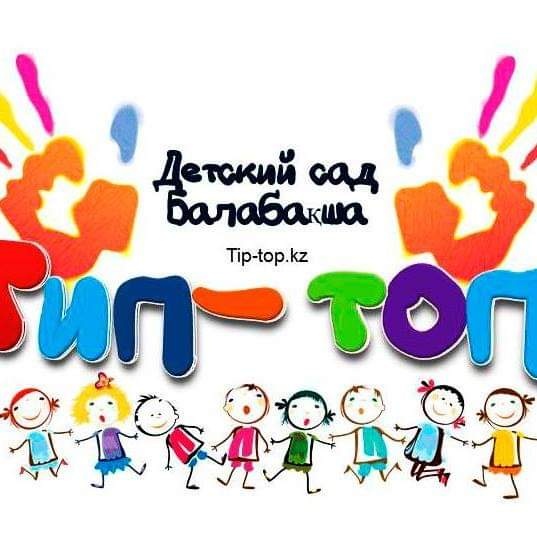 Частный детский сад Тип-Топ ..