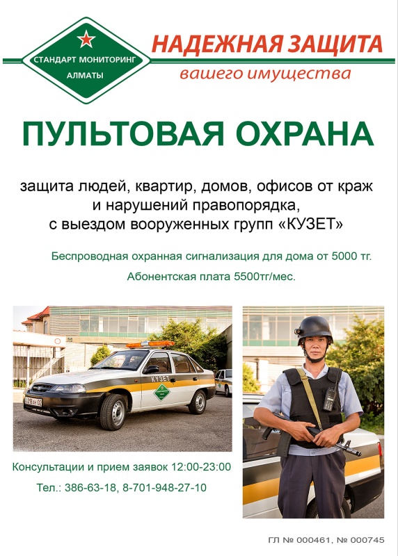 Охранная сигнализация с выездом вооруженных групп реагирования