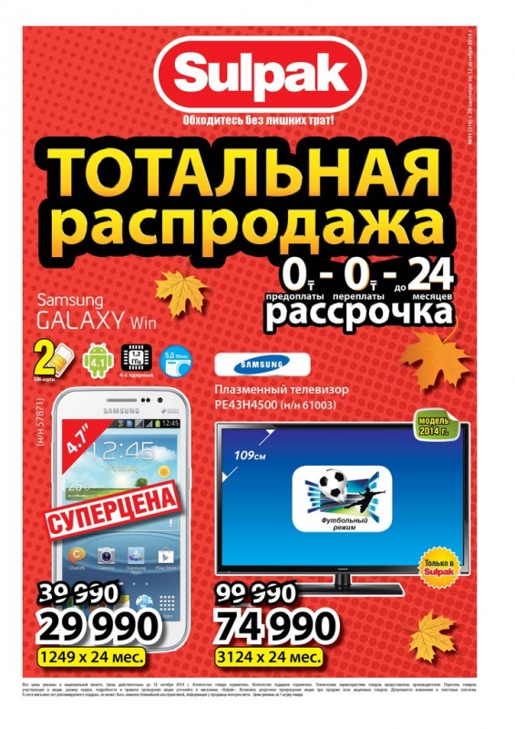 Огромный выбор бытовой техники, сотовых телефонов, телевизоров, ПК и многого другого! У нас вы подберете только то что нужно вам! Если у вас нет денег не беда! Вы можете преобрести всю технику в рассрочку, без предоплаты! Подробную информацию можно узнать  по адресу пр.Независимости 86 ТД Адем(2-ой этаж)