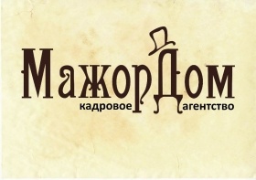 Кадровое Агентство МажорДом
8 775 176 93 43 