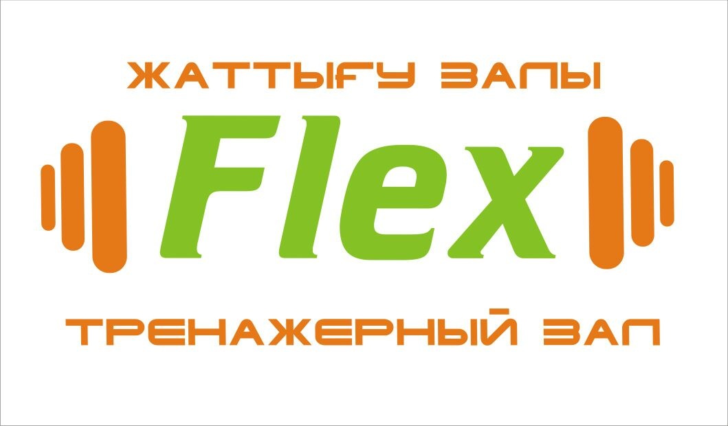 Тренажерный зал "Flex" приглашает всех желающих создать идеальное телосложение, вести здоровый образ жизни и безгранично совершенствоваться!