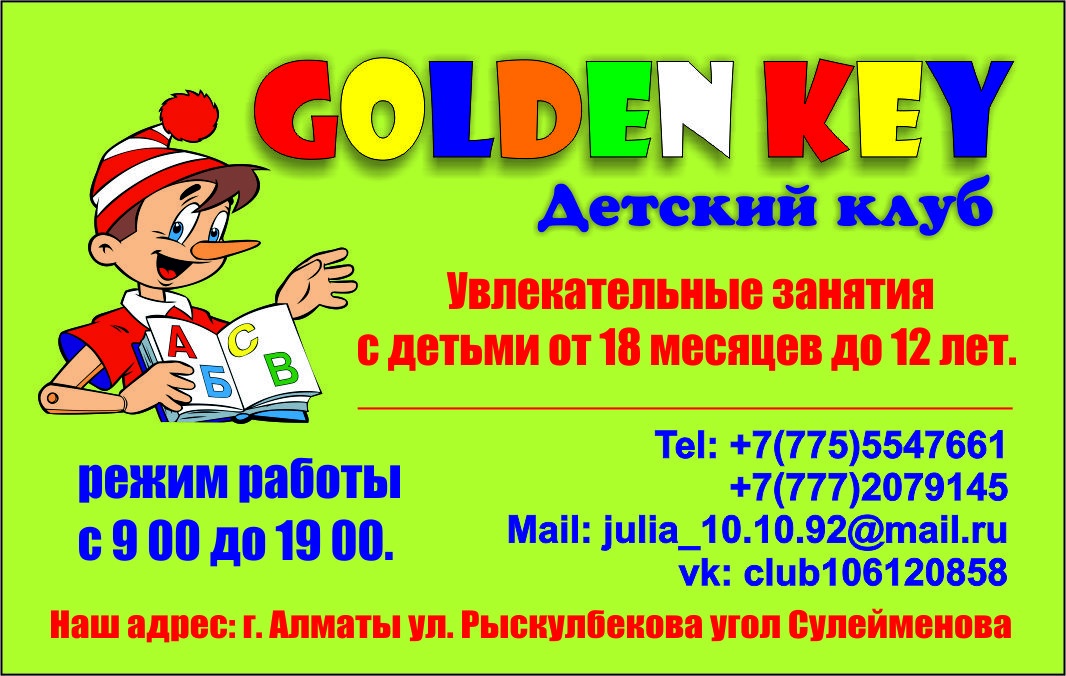 Детский клуб "Golden Key"