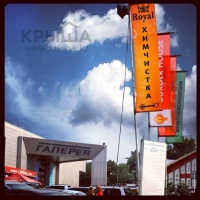 Фото Royal Almaty. Наша основная химчистка в ТРК Галерея"