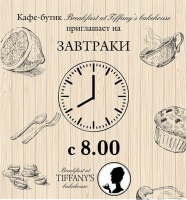 Фото Breakfast at Tiffany’s bakehouse Алматы. 