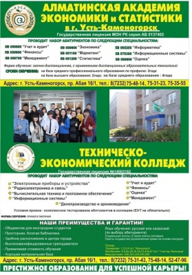 Фото Техническо-экономический колледж Усть-Каменогорск. 