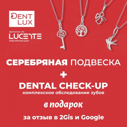 Фото Dent-Lux Астана. Оставь отзыв о лечении на 2GIS или Google Картах,и получите сертификат на подвеску от Lucente,за видеоотзыв-2 сертификата,Dental Check-Up