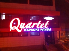 Фото Quartet Алматы. 