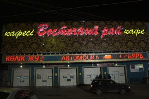 Фото Восточный рай Алматы. 
