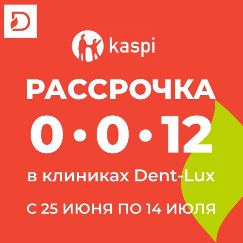 Фото Dent-Lux Алматы. 