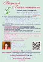 Фото Астанинский институт интегративной и семейной психологии Astana. 