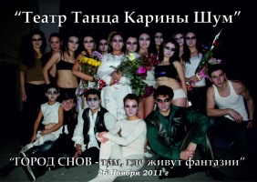 Фото Театр акробатики и танца Карины Шум Алматы. 