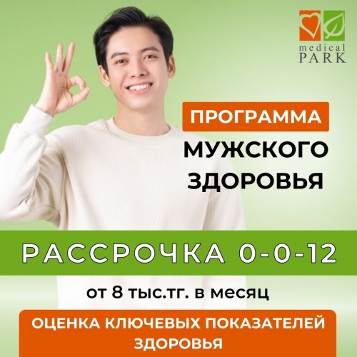Фото Medical Park Алматы. 