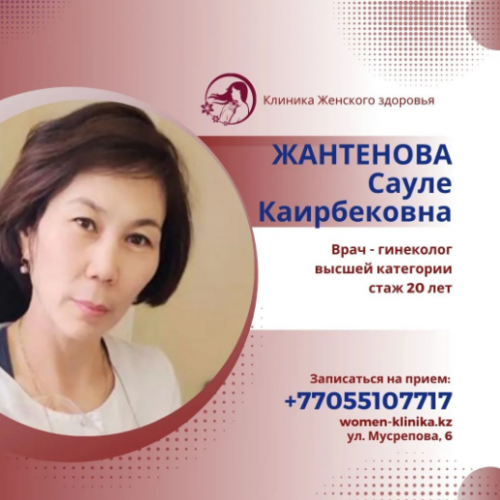 Фото Клиника женского здоровья Astana. 