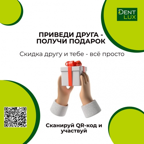Фото Dent-Lux Алматы. Отправь другу наш промокод и получи 10 000 ₸ бонусов после его первого визита!<br>А друг получит скидки на чистку и лечение!