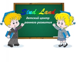 Фото StudyLand Алматы. Детский центр StudyLand