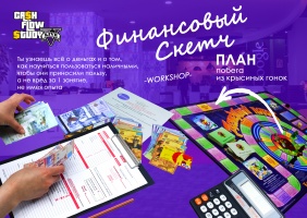 Фото Just Cashflow академия финансовой грамотности Астана. 