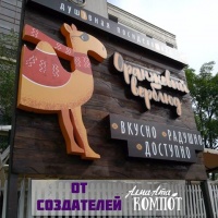 Фото Оранжевый Верблюд Алматы. 
