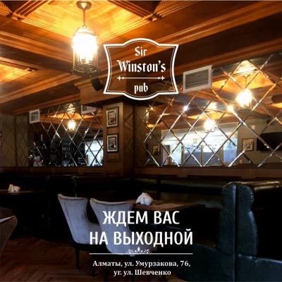 Фото Sir Winston's Pub Алматы. 