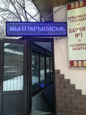 Фото Барчик №1 Алматы. 