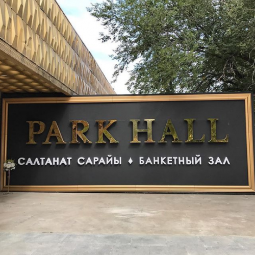 Фото Park Hall Алматы. 
