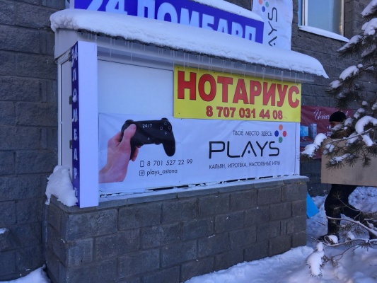 Фото Plays Астана. 