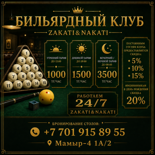 Фото ЗАКАТИ & НАКАТИ Almaty. Закати и Накати Бильярдный клуб Алматы Акция на игру в Бильярд 1000 тенге час бронирование резерв столов по телефону +77019158955