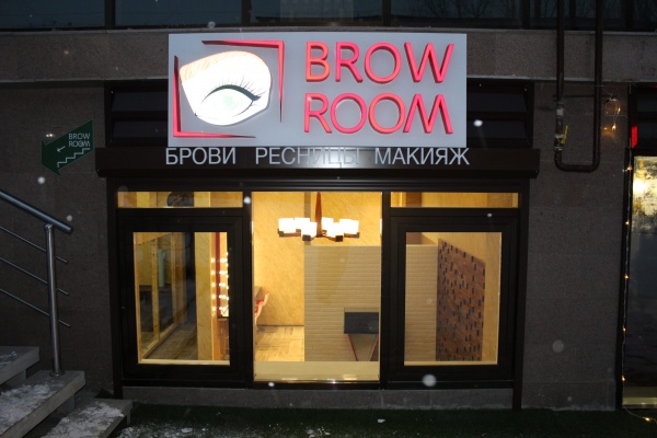Фото Brow Room & Brow Bar Алматы. 
