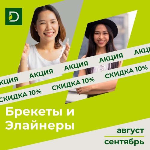 Фото Dent-Lux Atyrau. Скидка 10% на установку брекетов Damon и элайнеров StarSmile + бесплатная консультация ортодонта!
<br>Предложение действует до конца сентября!