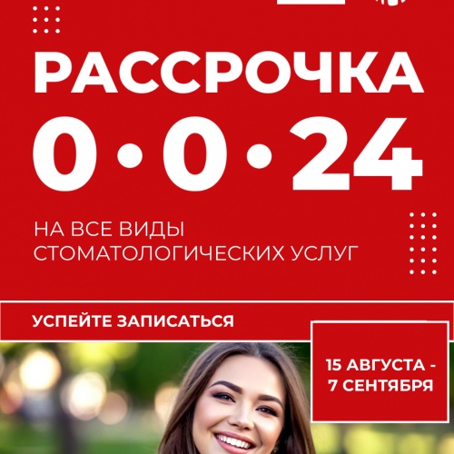 Фото Dent-Lux Kokshetau. С 15 августа - 7 сентября в сети клиник Dent–Lux — уникальная возможность начать лечение без переплат!