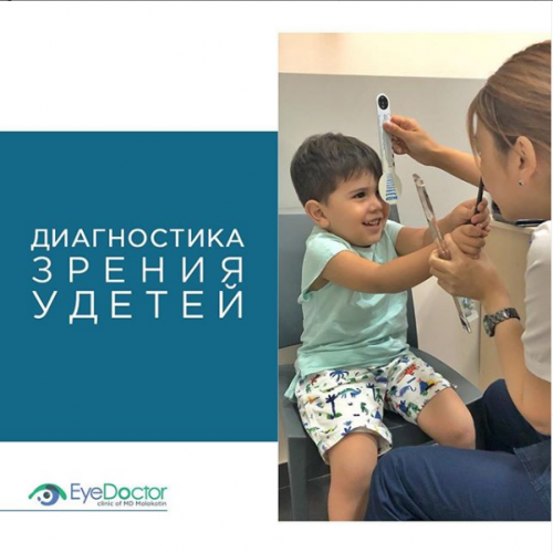 Фото EyeDoctor - Глазная клиника Молокотина Almaty. 