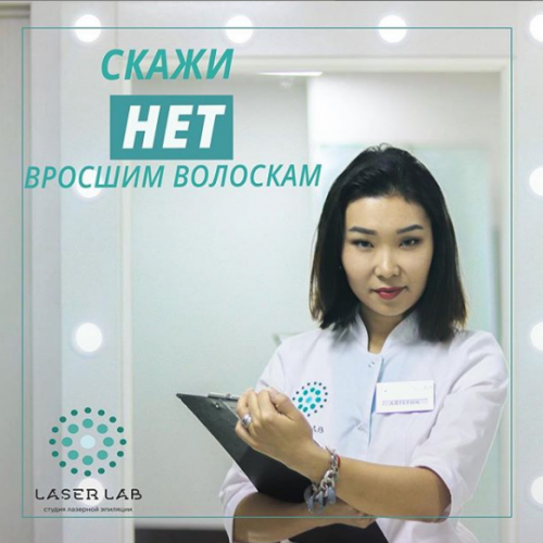 Фото Laser lab Алматы. 