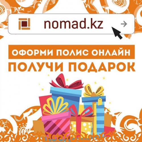 Фото Nomad Insurance Алматы. 